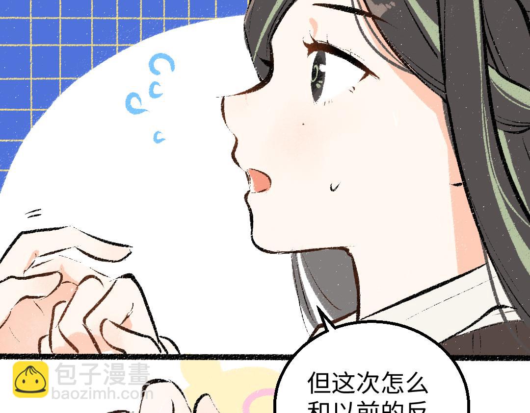 《凭空欢喜》第33话 让人脸红的原因 第33页