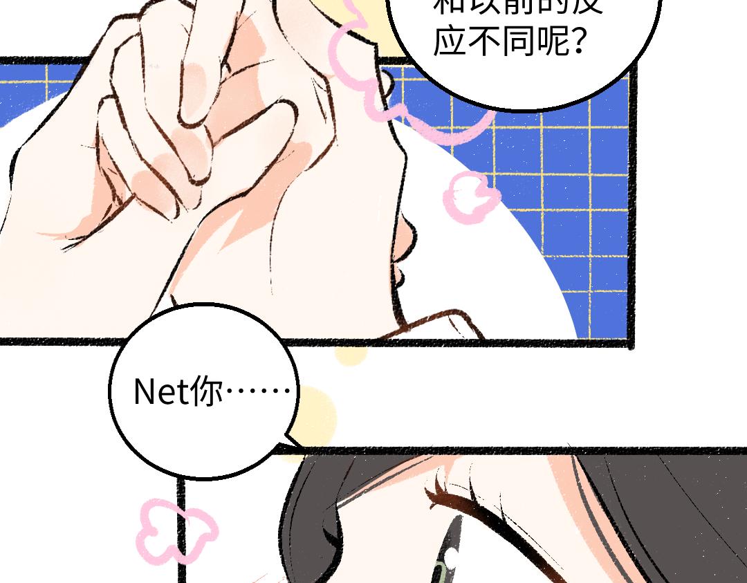 《凭空欢喜》第33话 让人脸红的原因 第34页