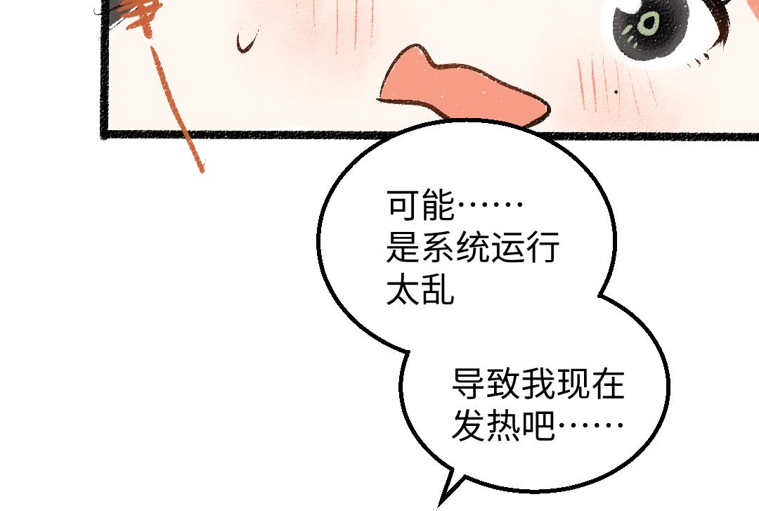 《凭空欢喜》第33话 让人脸红的原因 第39页