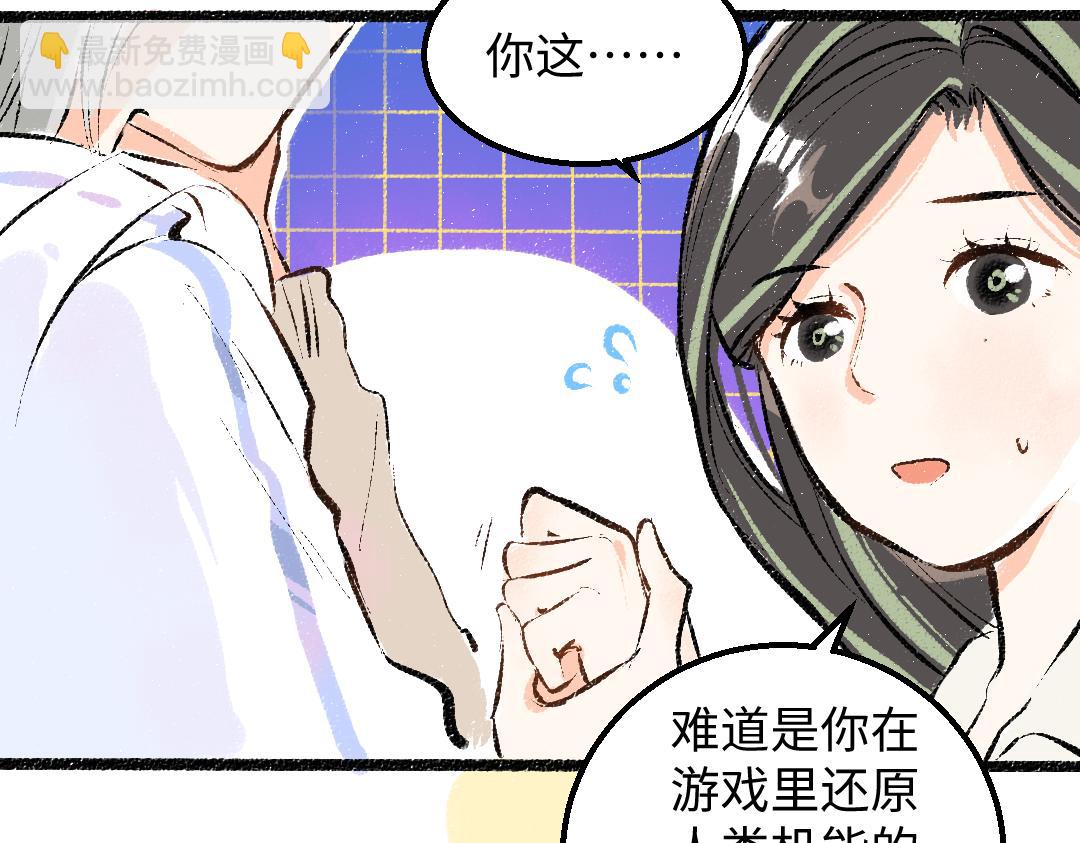 《凭空欢喜》第33话 让人脸红的原因 第41页