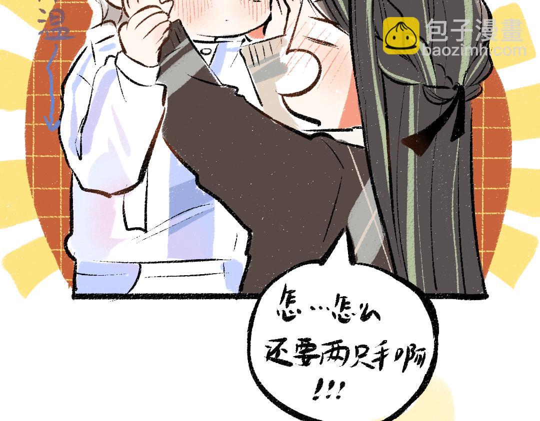 《凭空欢喜》第33话 让人脸红的原因 第43页