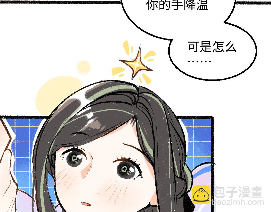 《凭空欢喜》第33话 让人脸红的原因 第46页