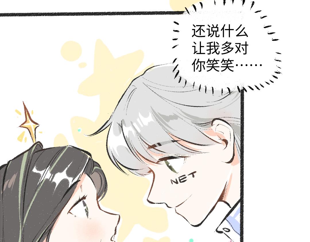 《凭空欢喜》第33话 让人脸红的原因 第50页