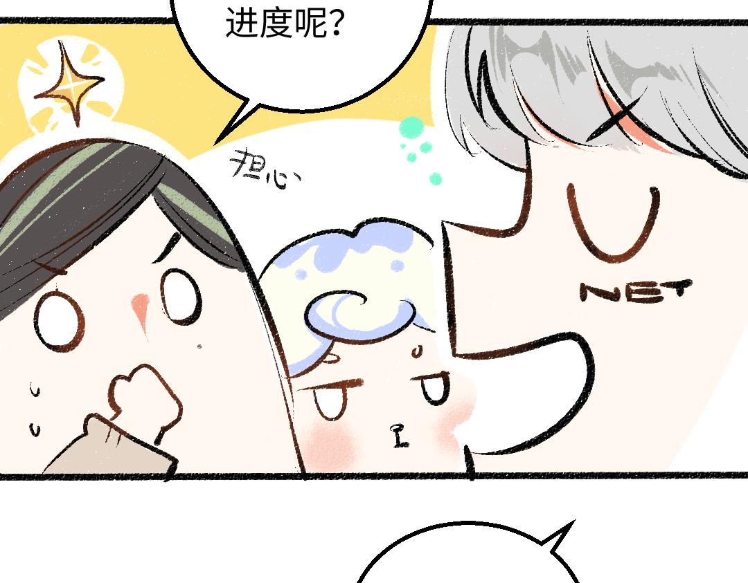 《凭空欢喜》第32话 脸红了？ 第12页
