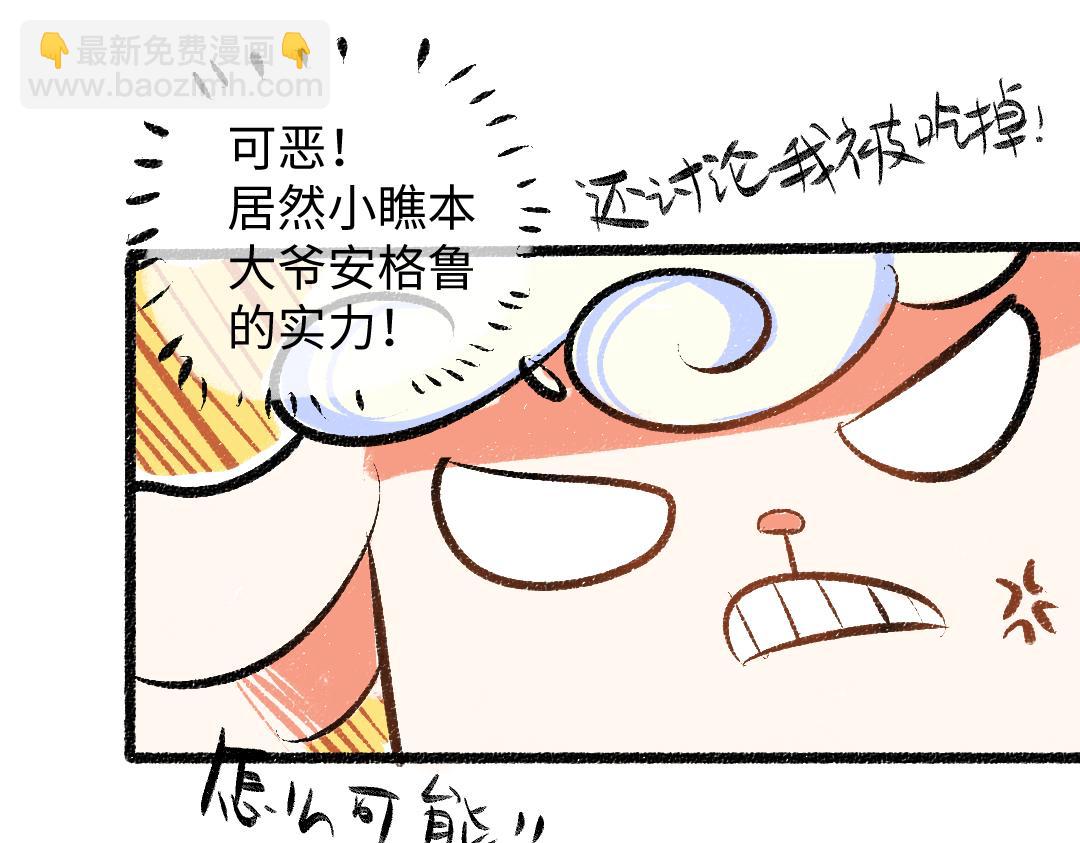 《凭空欢喜》第32话 脸红了？ 第23页