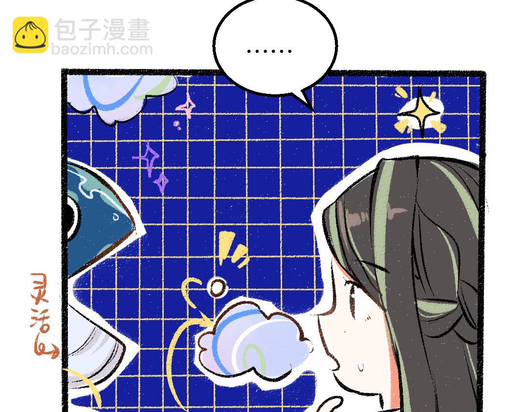 《凭空欢喜》第32话 脸红了？ 第41页