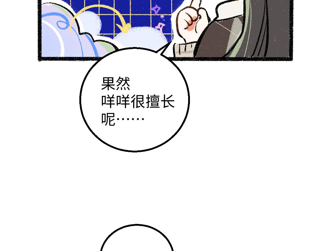 《凭空欢喜》第32话 脸红了？ 第42页