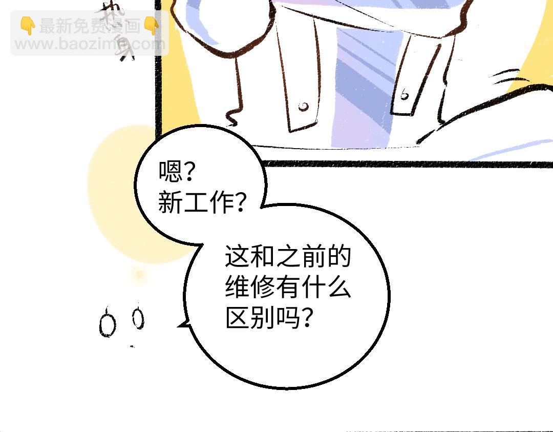 《凭空欢喜》第32话 脸红了？ 第44页