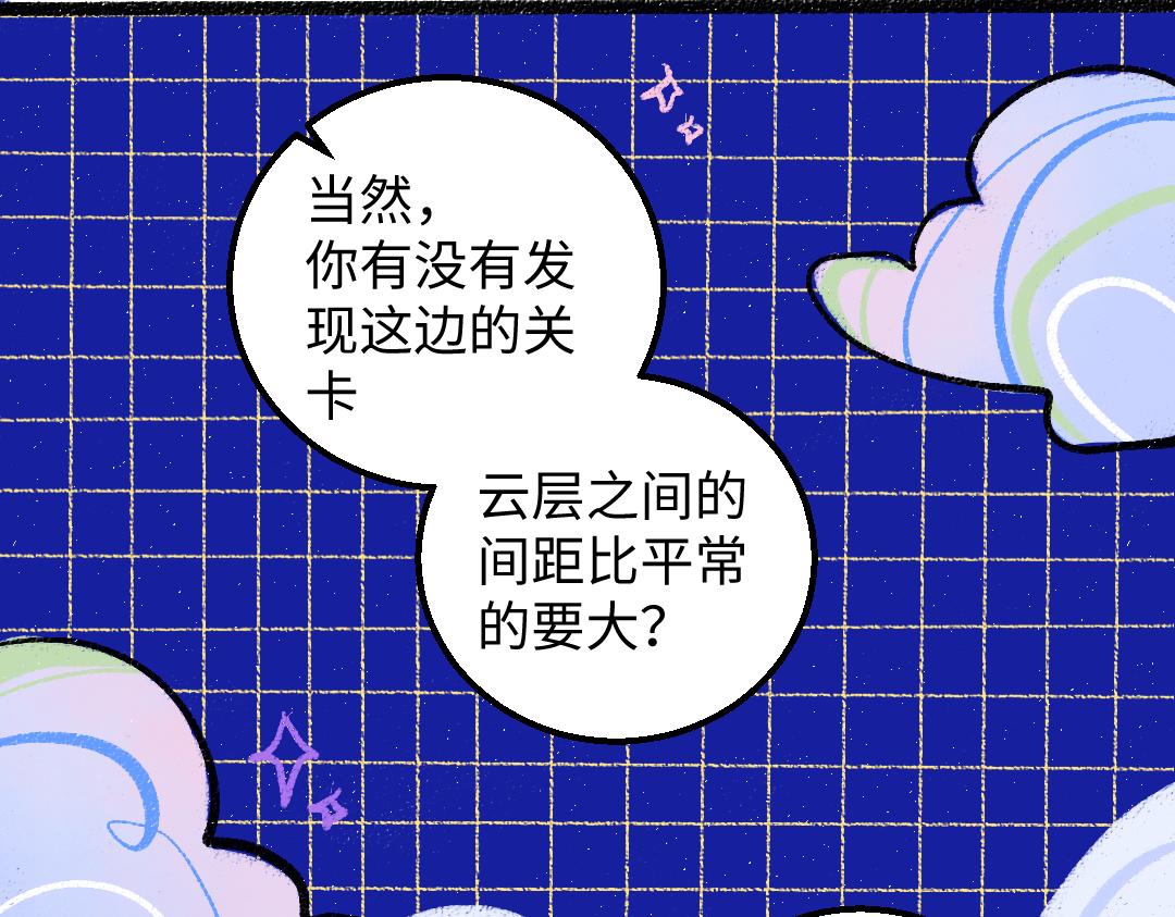《凭空欢喜》第32话 脸红了？ 第45页