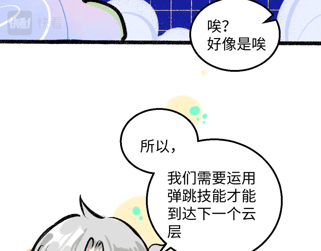 《凭空欢喜》第32话 脸红了？ 第46页