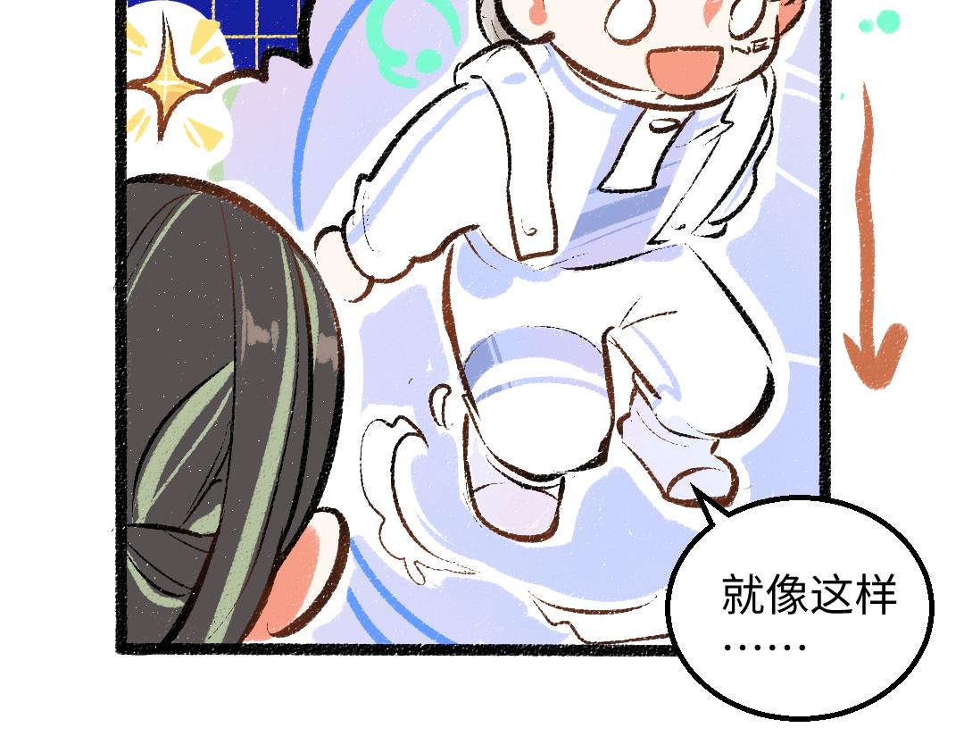 《凭空欢喜》第32话 脸红了？ 第49页