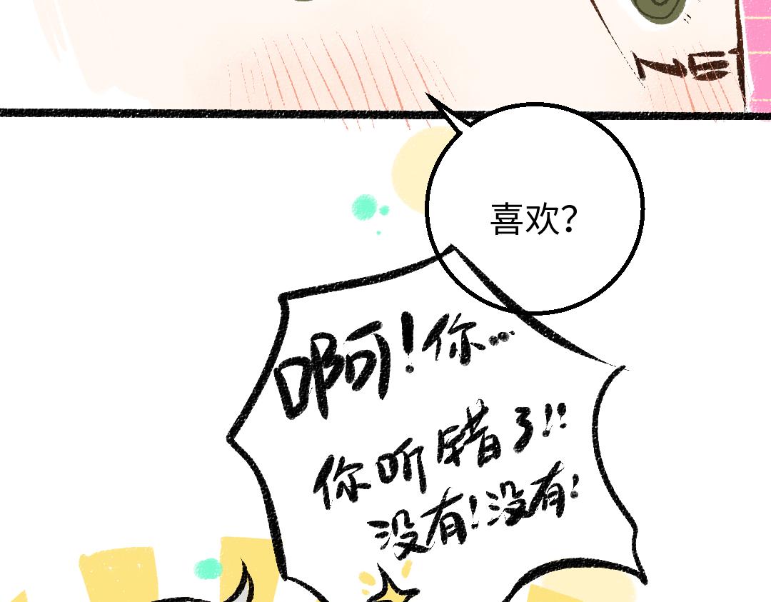 《凭空欢喜》第34话 手动撤回 第48页