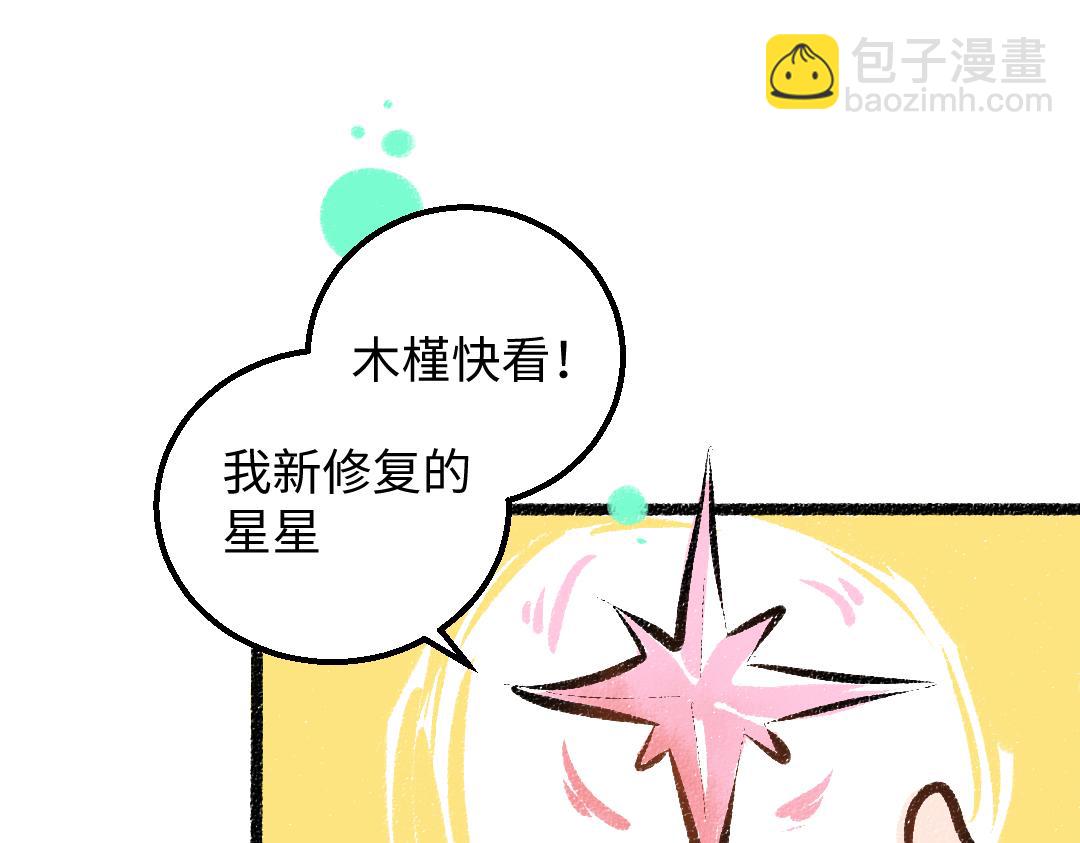 《凭空欢喜》第31话 微笑是解药？ 第19页