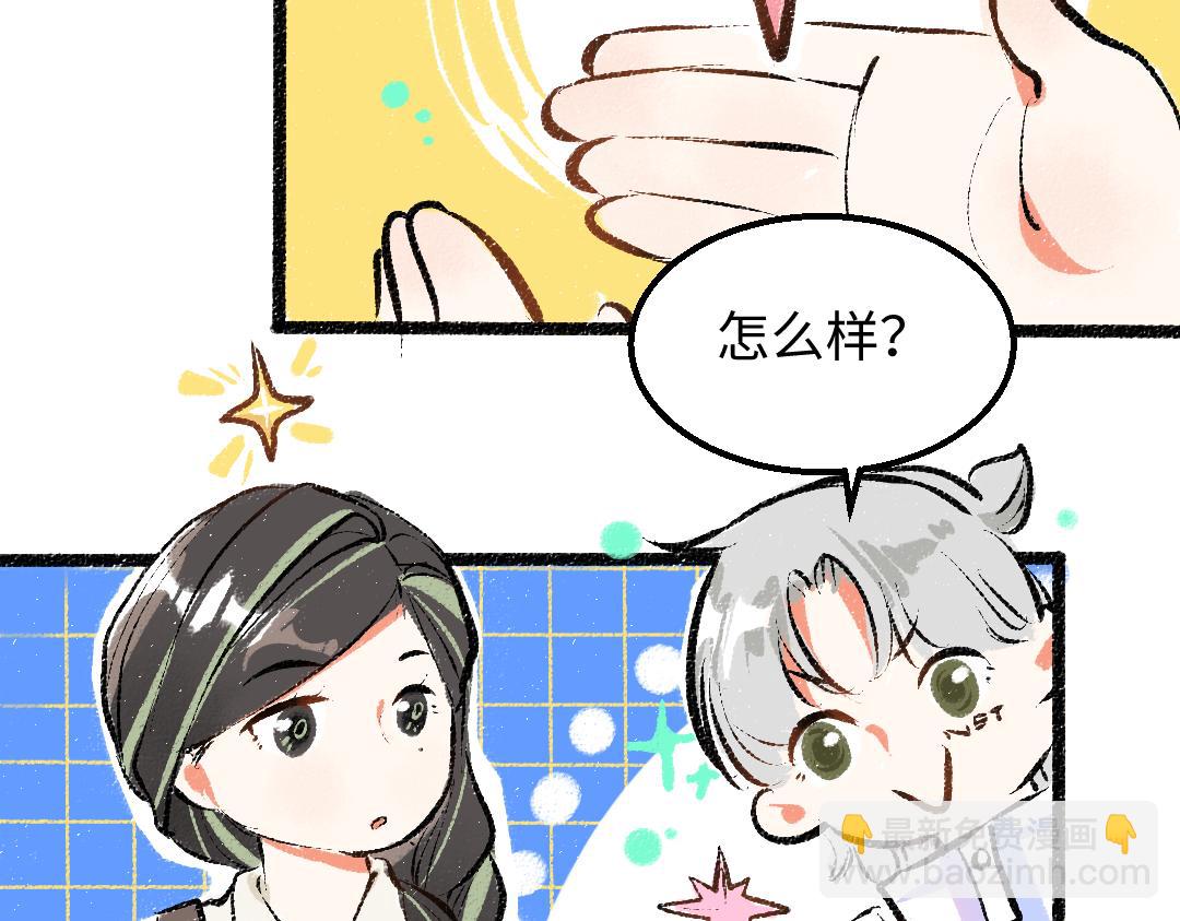 《凭空欢喜》第31话 微笑是解药？ 第20页