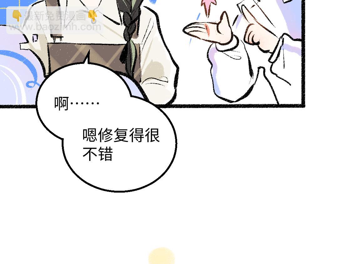 《凭空欢喜》第31话 微笑是解药？ 第21页