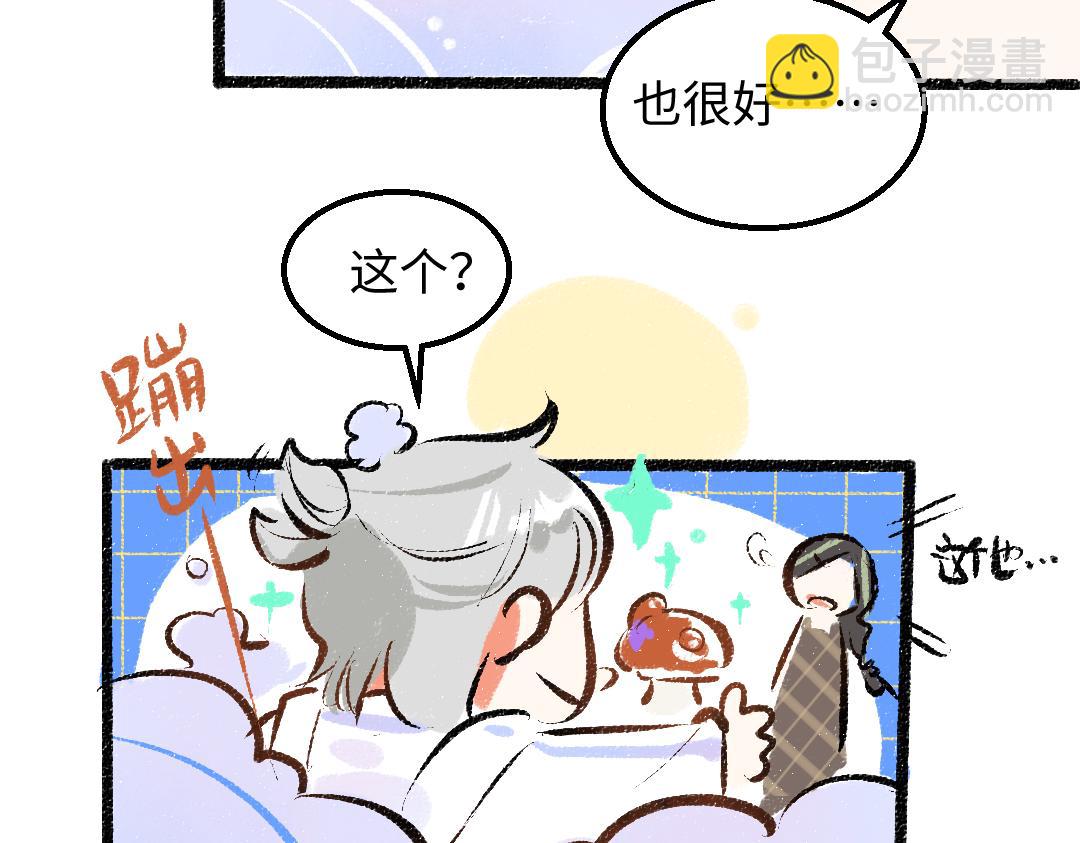 《凭空欢喜》第31话 微笑是解药？ 第23页