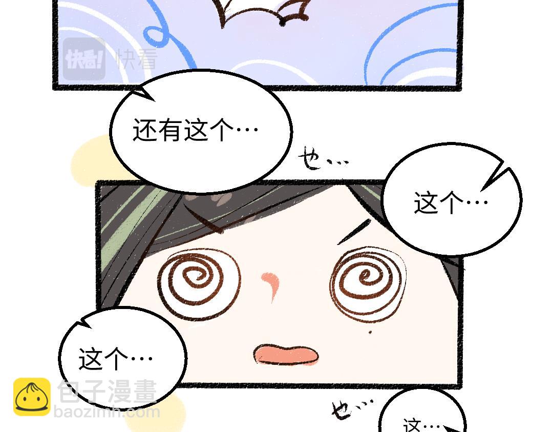 《凭空欢喜》第31话 微笑是解药？ 第24页