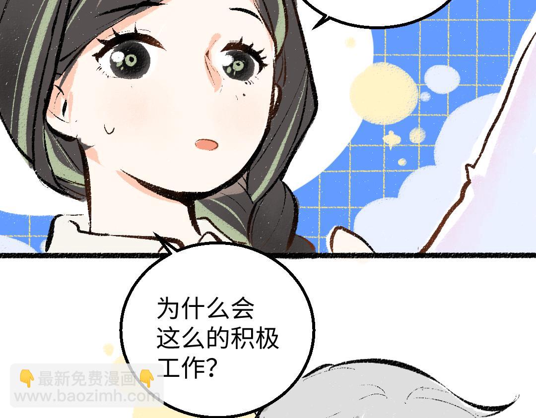 《凭空欢喜》第31话 微笑是解药？ 第29页