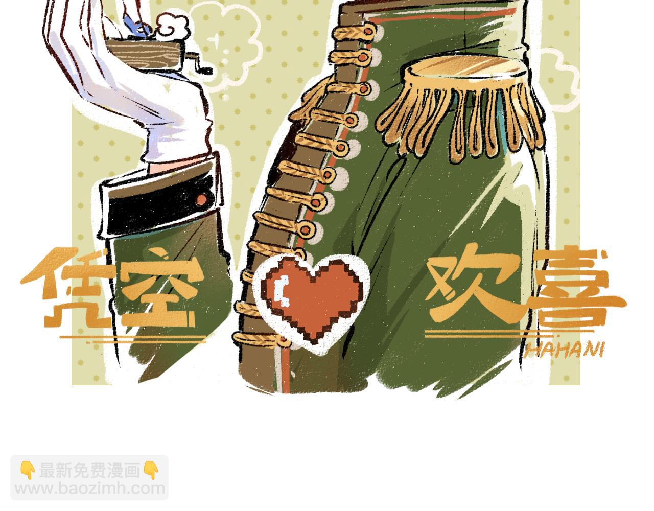 《凭空欢喜》第31话 微笑是解药？ 第2页