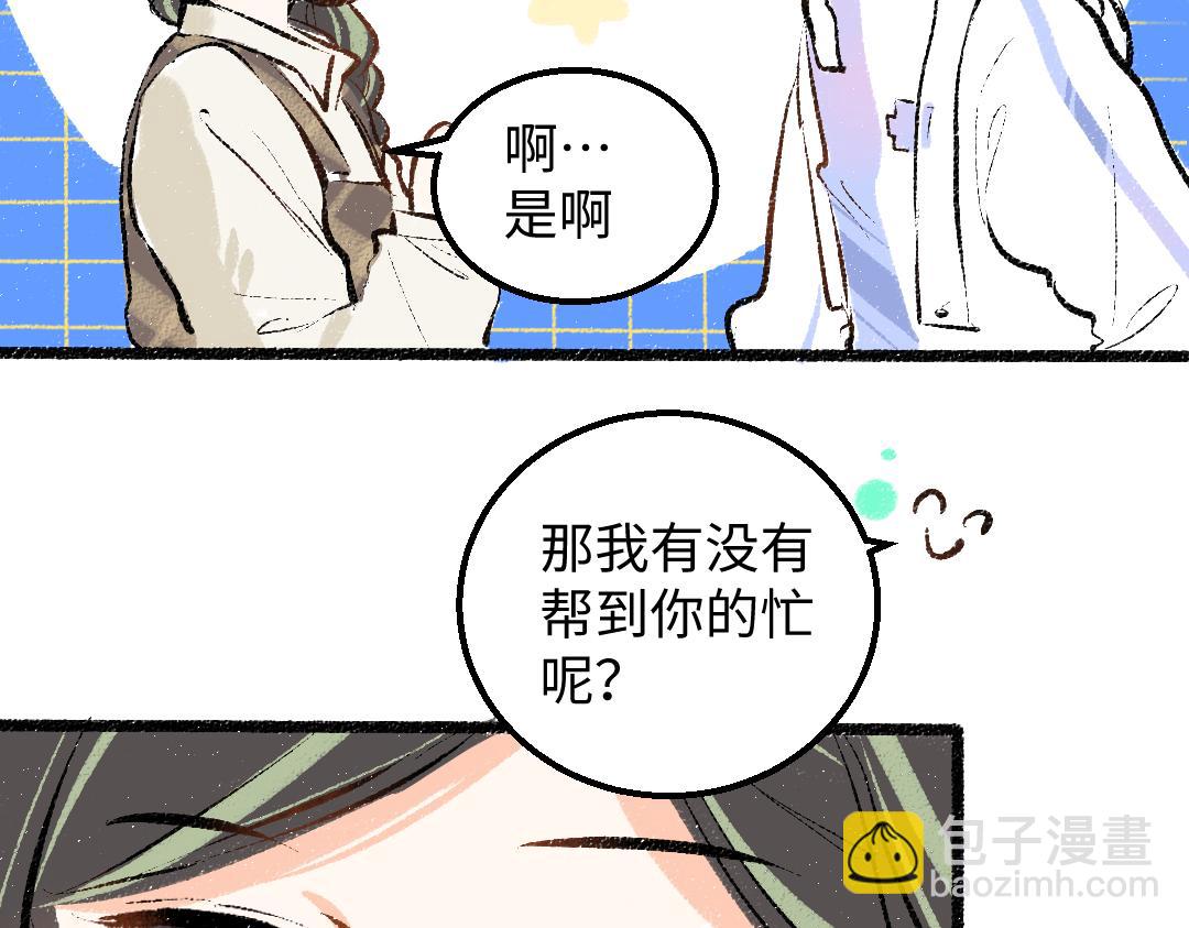 《凭空欢喜》第31话 微笑是解药？ 第32页