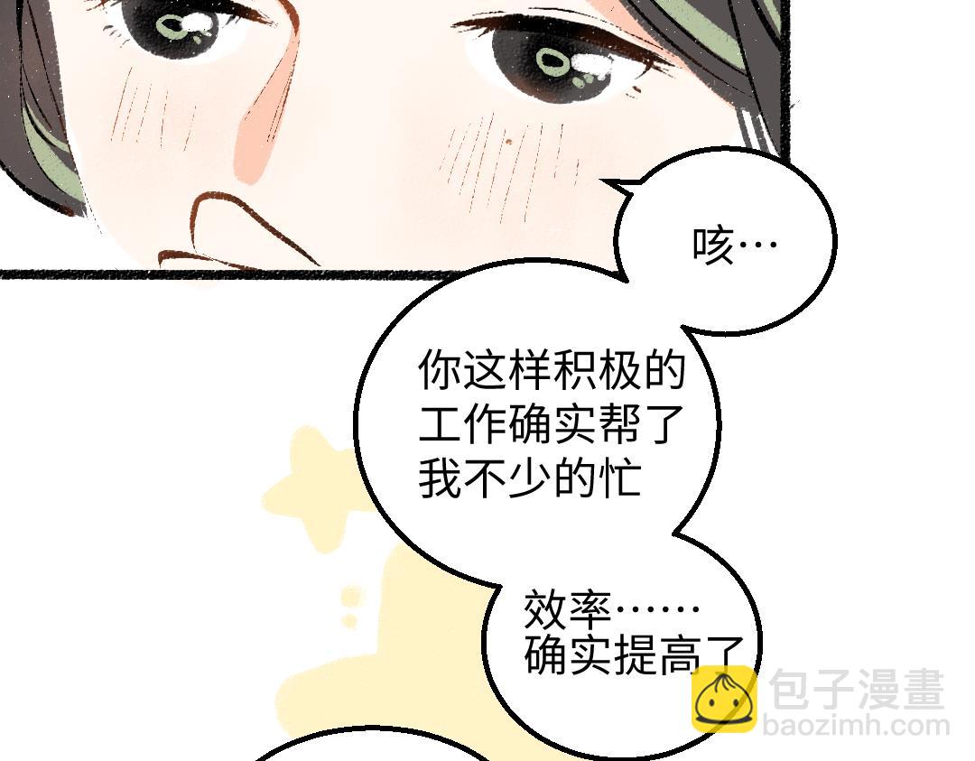 《凭空欢喜》第31话 微笑是解药？ 第33页