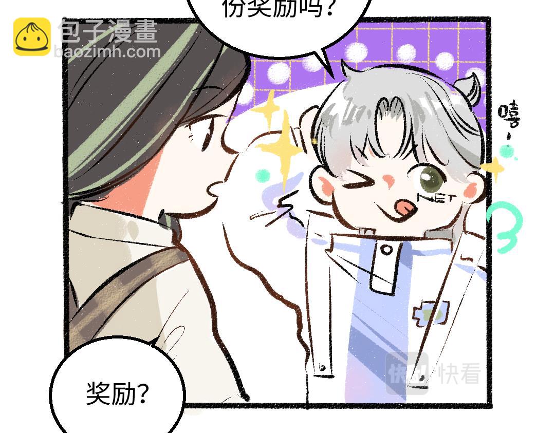 《凭空欢喜》第31话 微笑是解药？ 第35页