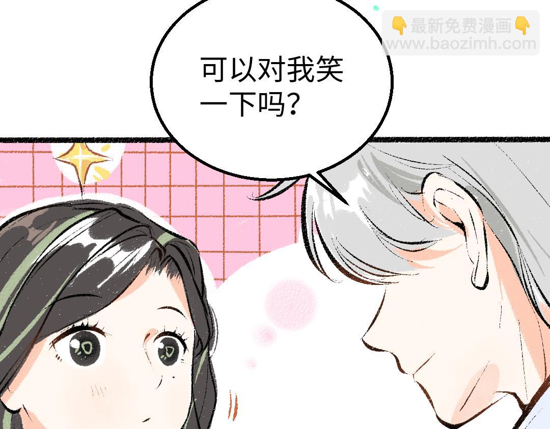《凭空欢喜》第31话 微笑是解药？ 第39页