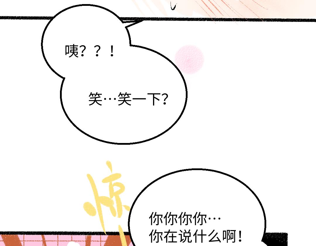 《凭空欢喜》第31话 微笑是解药？ 第41页