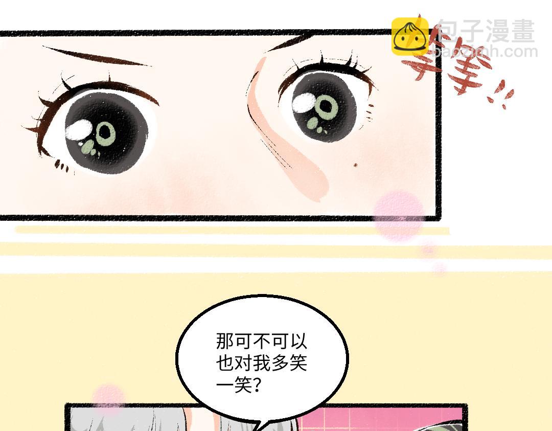 《凭空欢喜》第31话 微笑是解药？ 第43页