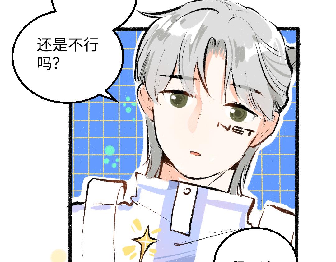 《凭空欢喜》第31话 微笑是解药？ 第46页
