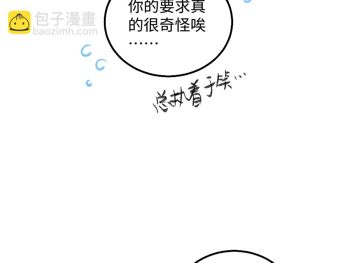 《凭空欢喜》第31话 微笑是解药？ 第49页