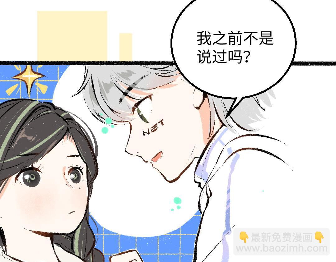 《凭空欢喜》第31话 微笑是解药？ 第50页