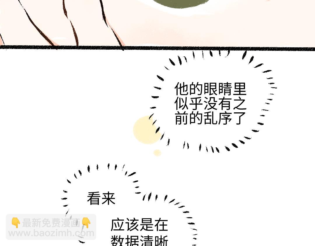 《凭空欢喜》第37话 确认 第22页