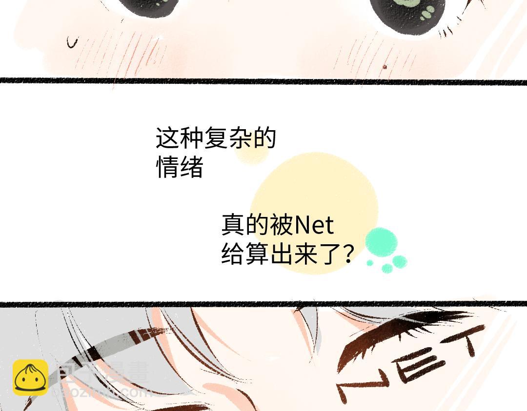 《凭空欢喜》第37话 确认 第34页