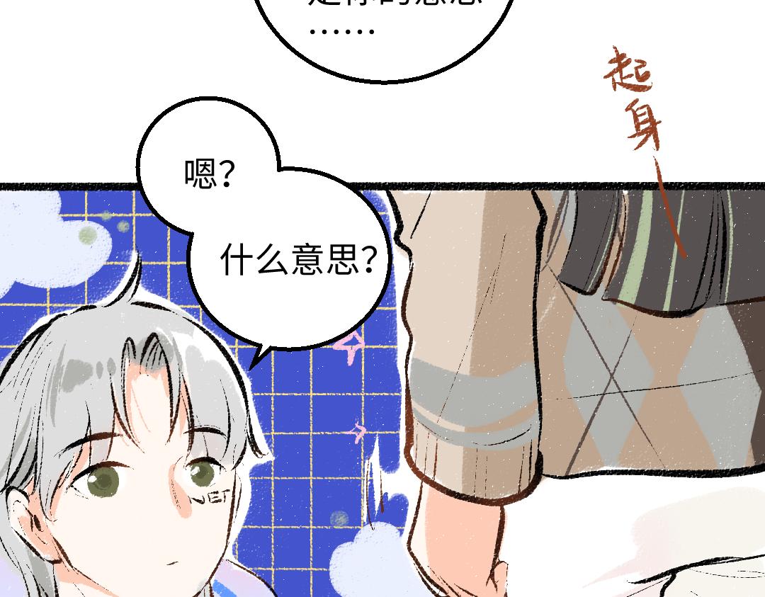 《凭空欢喜》第37话 确认 第38页