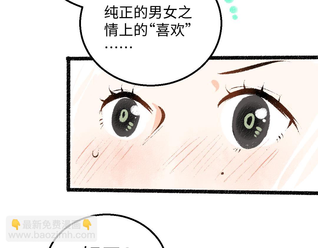 《凭空欢喜》第37话 确认 第45页
