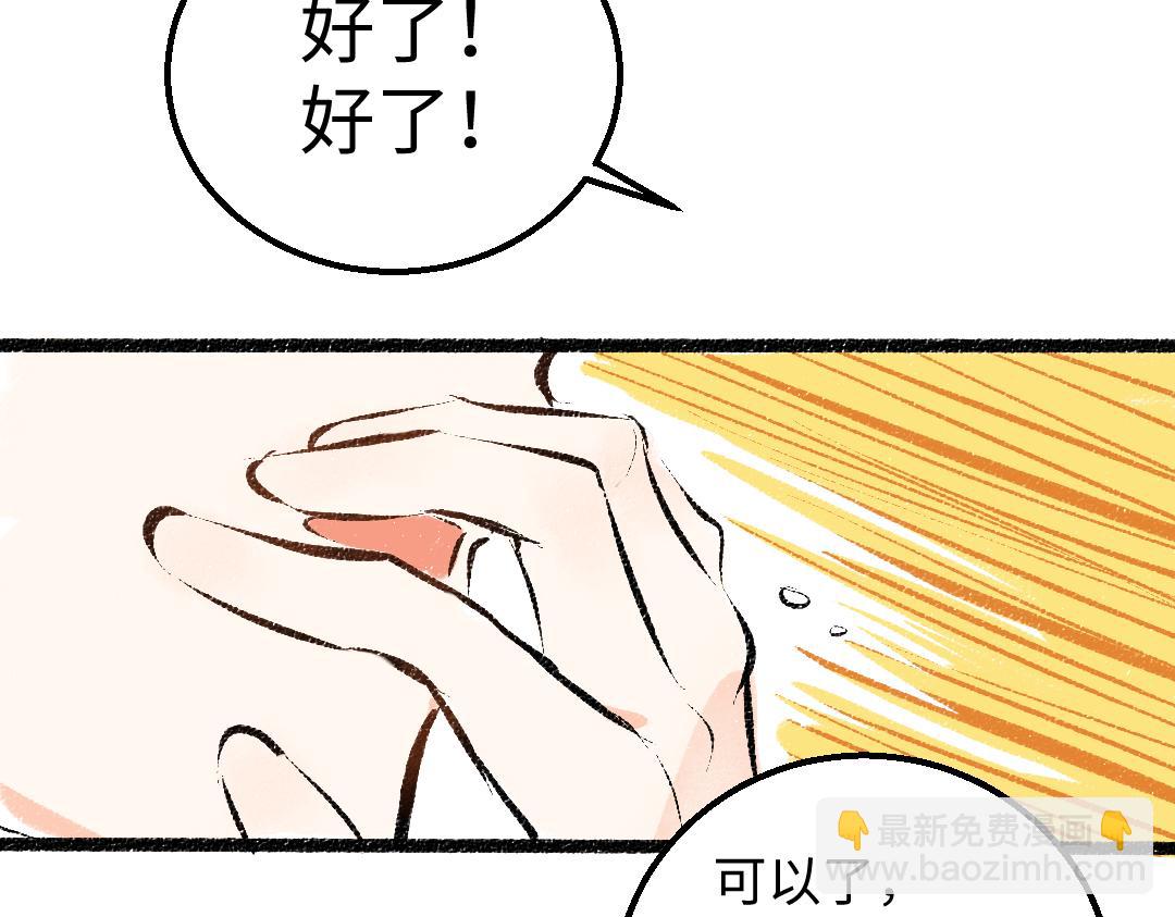 《凭空欢喜》第37话 确认 第46页