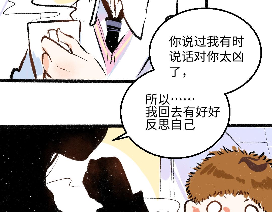 《凭空欢喜》第38话 AI狗狗？ 第46页