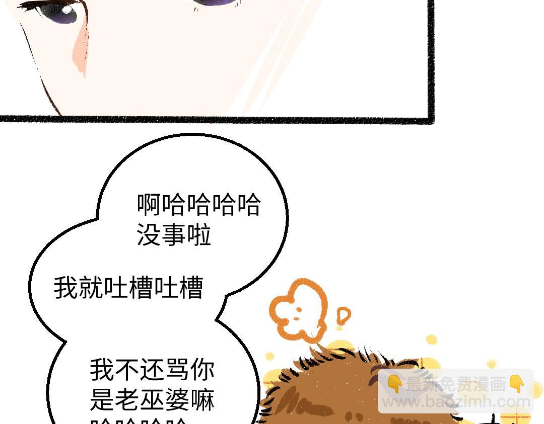 《凭空欢喜》第38话 AI狗狗？ 第48页