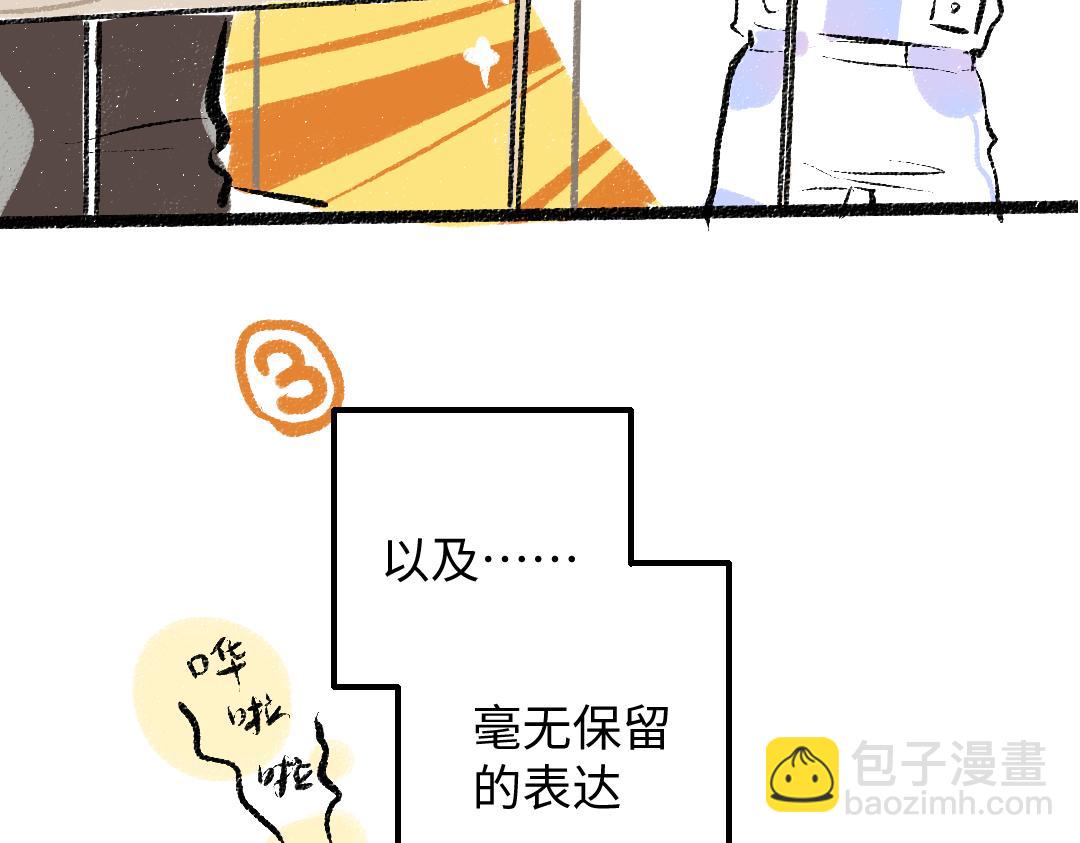 《凭空欢喜》第38话 AI狗狗？ 第9页