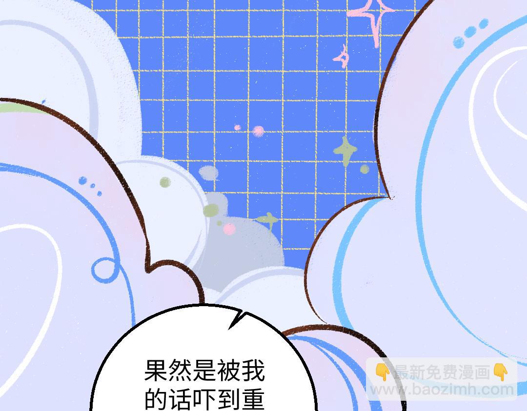 《凭空欢喜》第36话 我也是！ 第11页