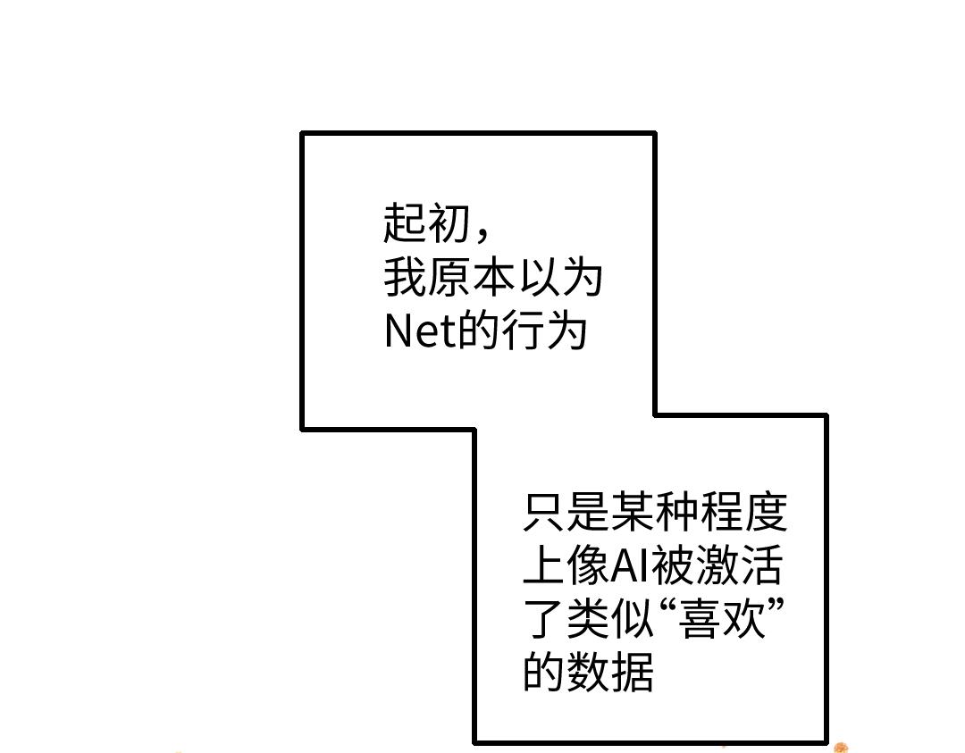 《凭空欢喜》第41话 无法否认 第20页