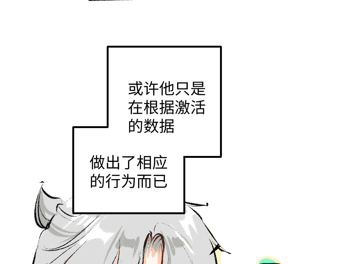 《凭空欢喜》第41话 无法否认 第22页