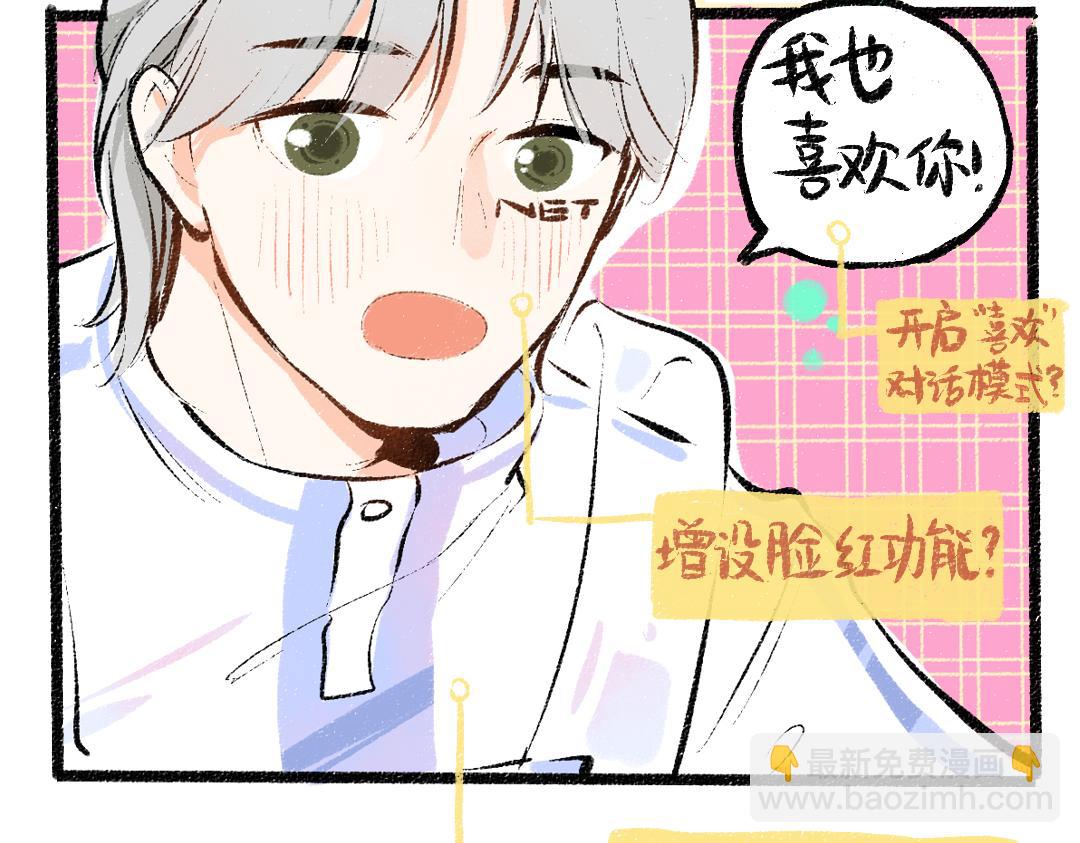 《凭空欢喜》第41话 无法否认 第23页