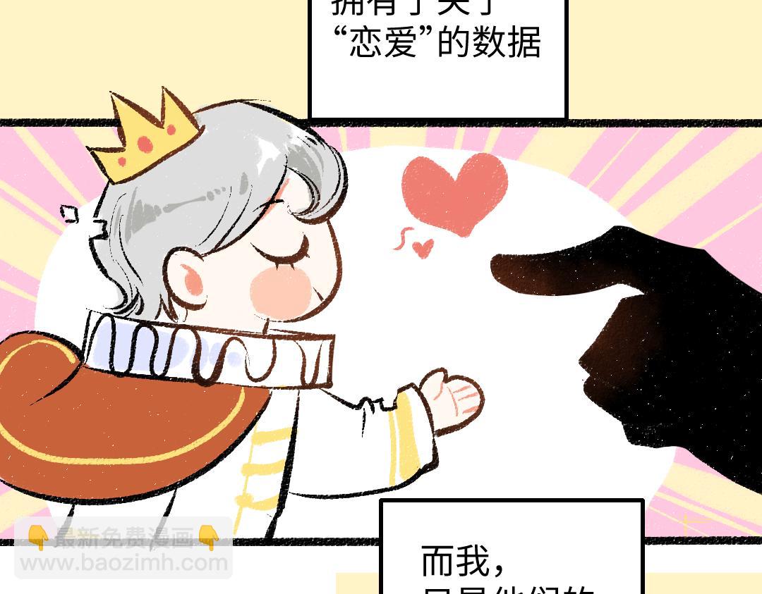 《凭空欢喜》第41话 无法否认 第26页