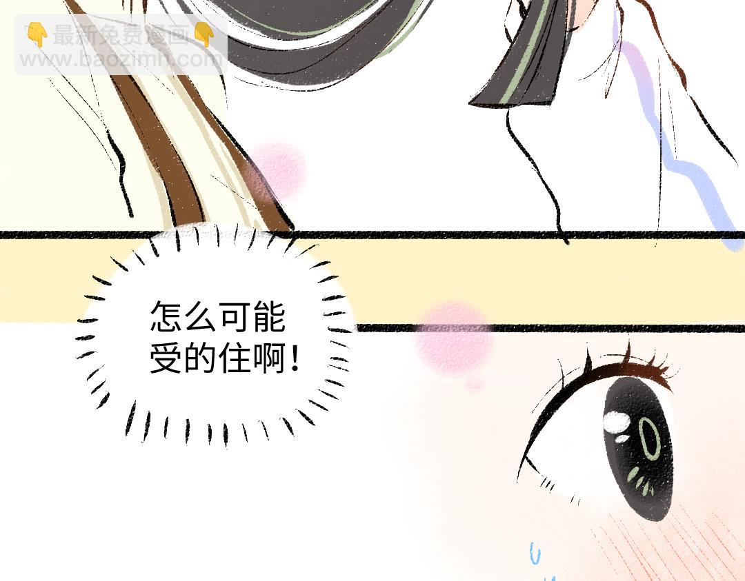 《凭空欢喜》第41话 无法否认 第40页