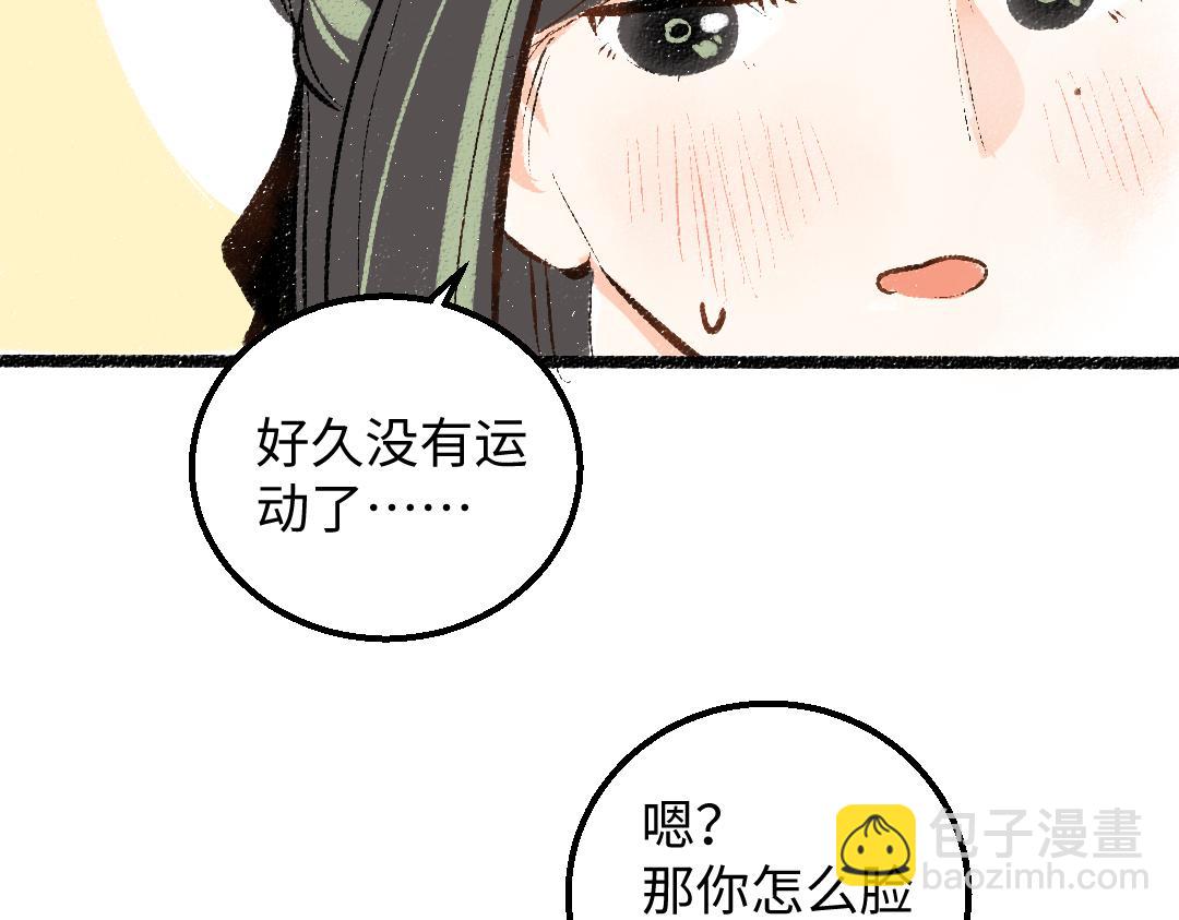 《凭空欢喜》第41话 无法否认 第48页