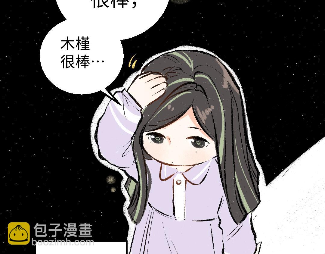 《凭空欢喜》第42话 独有的偏爱 第15页