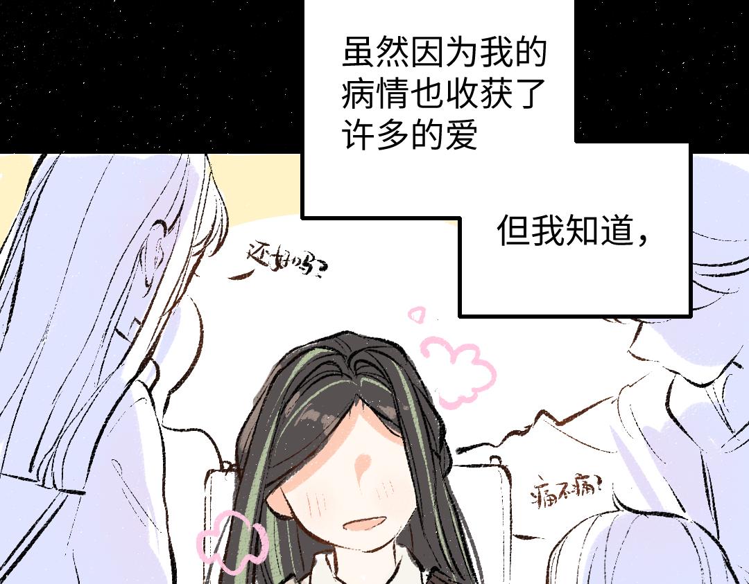 《凭空欢喜》第42话 独有的偏爱 第20页