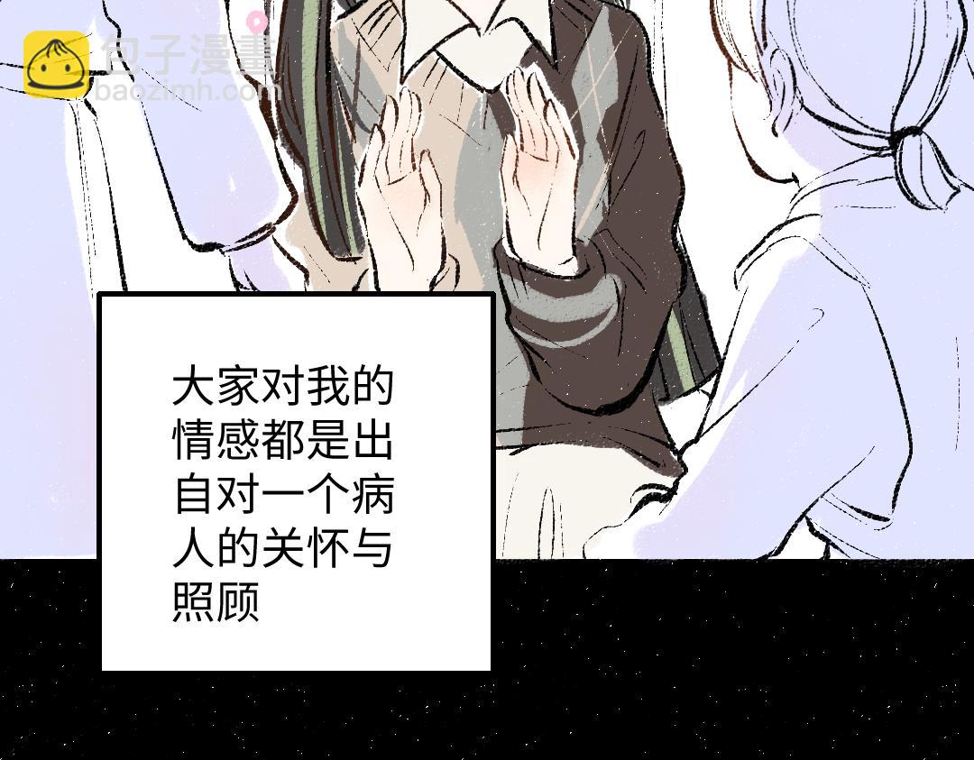 《凭空欢喜》第42话 独有的偏爱 第21页
